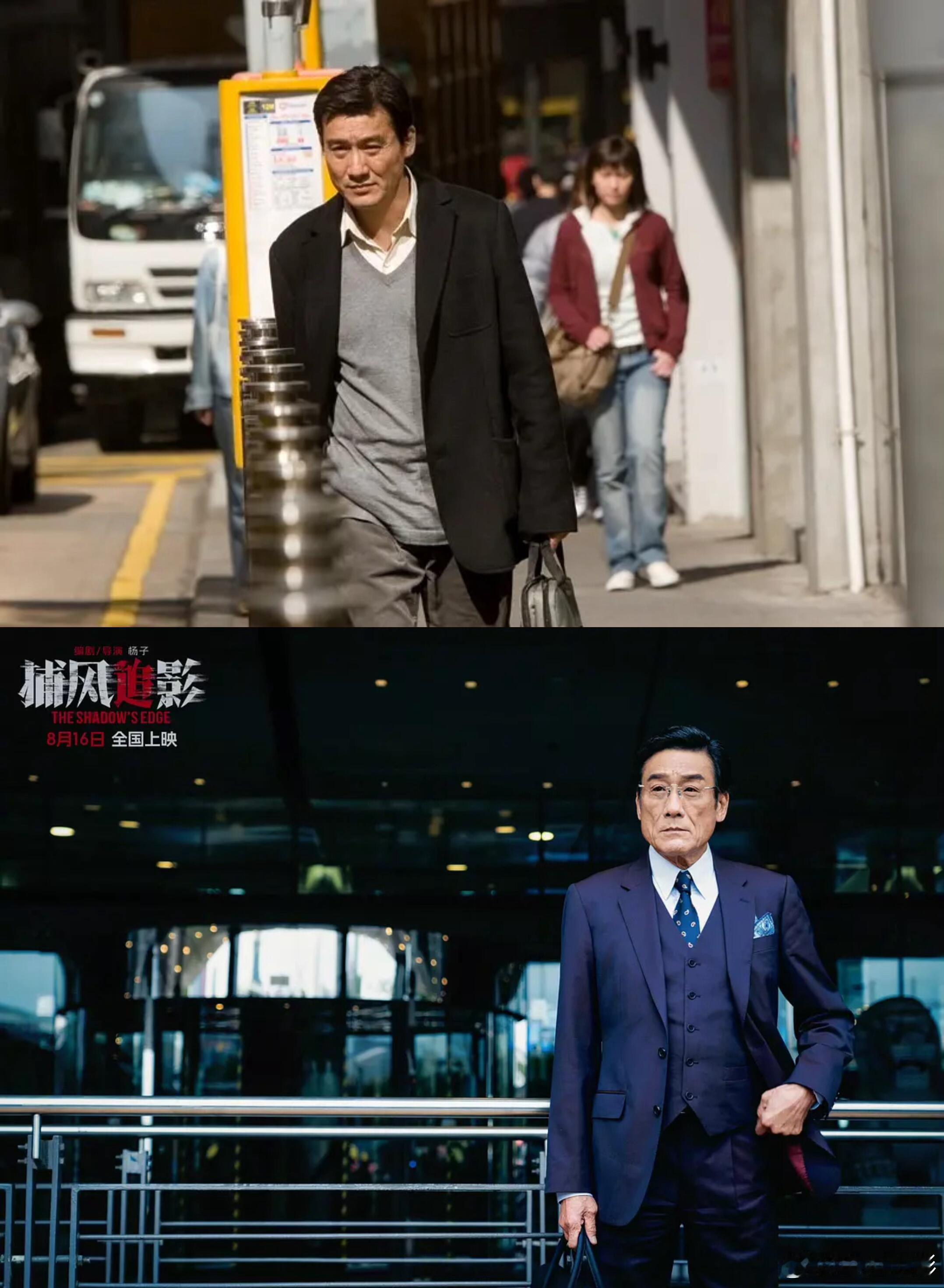 《捕风追影》翻拍自梁家辉18年前的老电影2007年的《跟踪》，梁家辉依然是出演抢