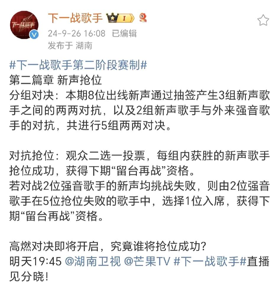 下一战歌手第二篇章开启，新声抢位战！
8名出线新声歌手与2位外来强音歌手分成5组