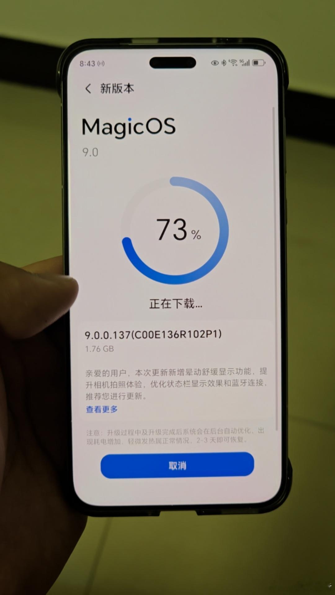 荣耀Magic7推送了137版本系统更新，新增了晕动舒缓显示，不说了我赶紧更新去