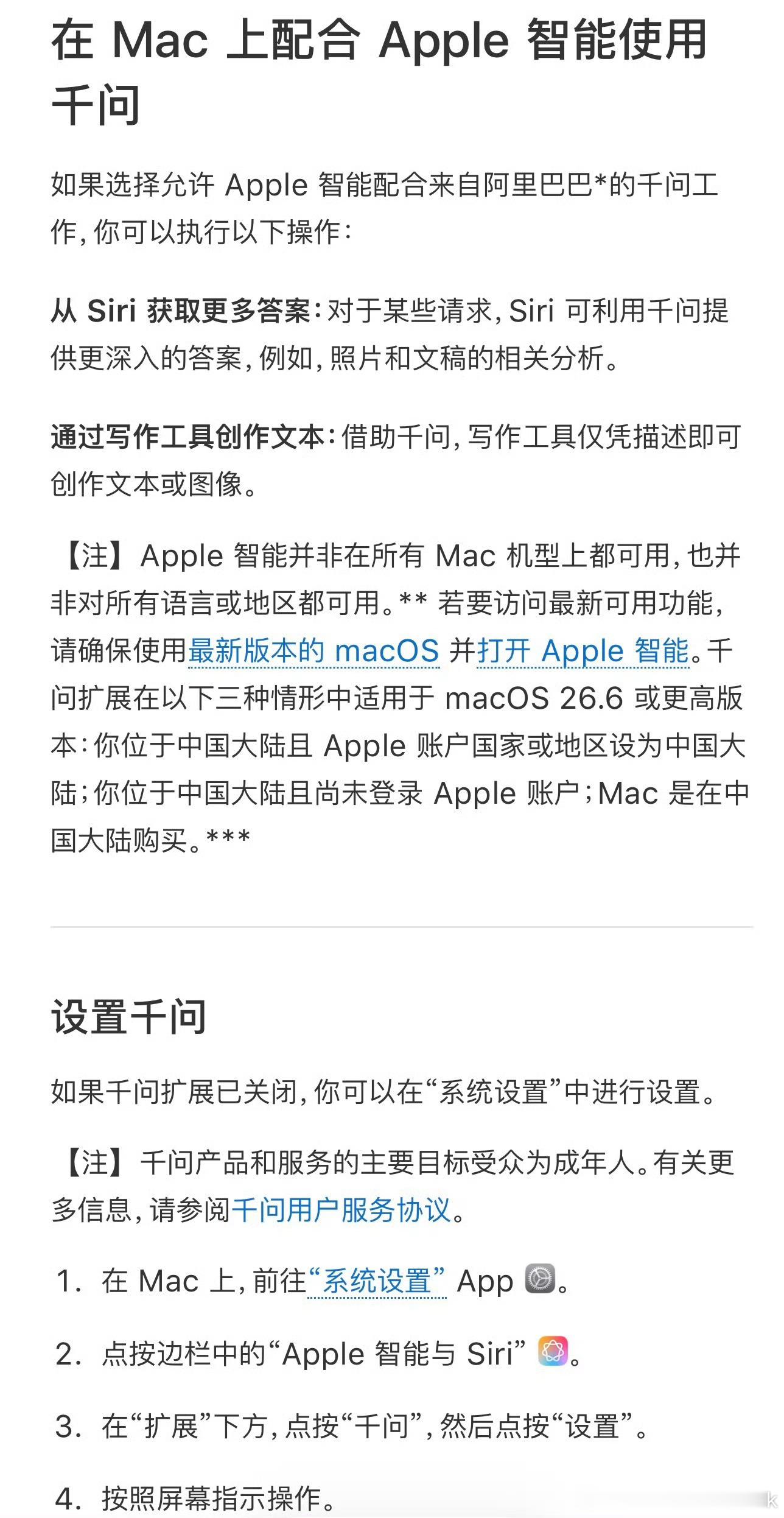 苹果AI国内确认用千问大模型了，还好是千问不是隔壁某家害人的搜索公司苹果AI 千