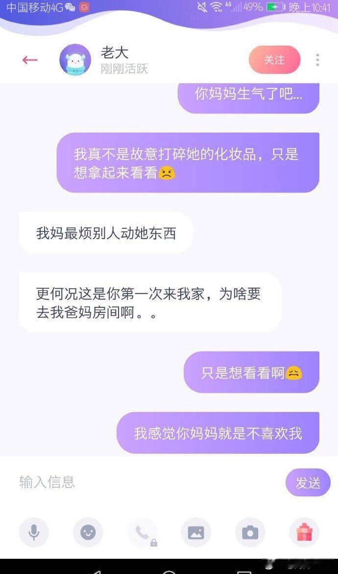 第一次去男朋友家，看到他妈妈的化妆台之上有很多我从来没见过的化妆品，就随便拿了一