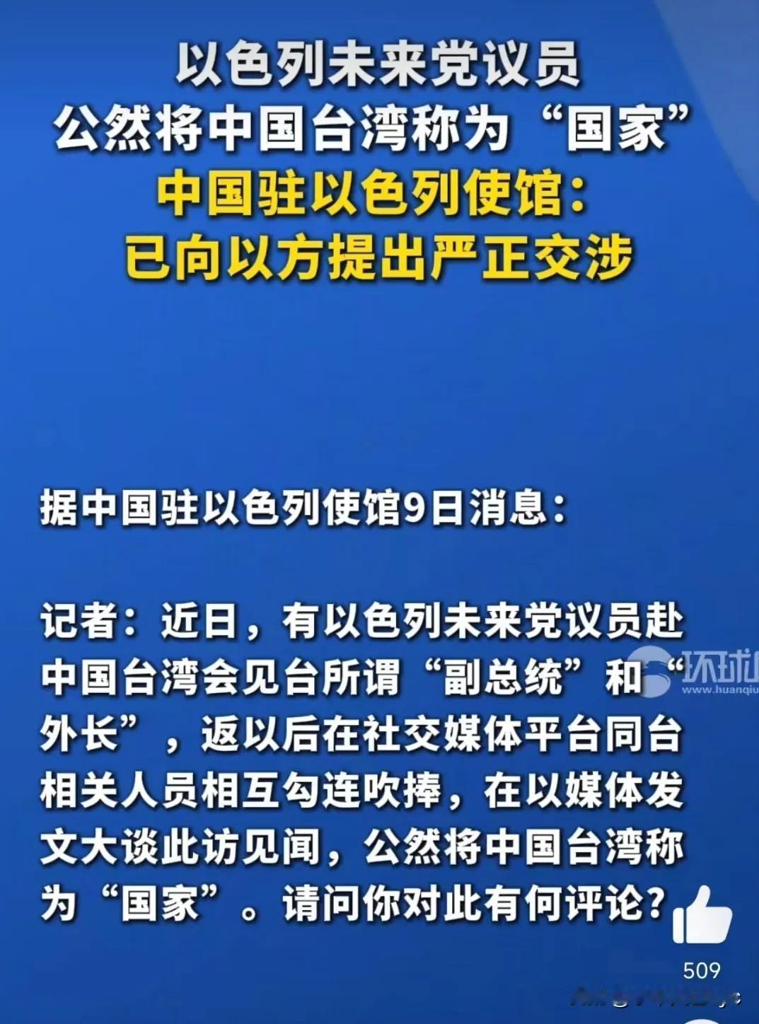 以色列插手台湾问题，不是一天两天了，2023年的时候，他们就公然窜访台湾，和台独