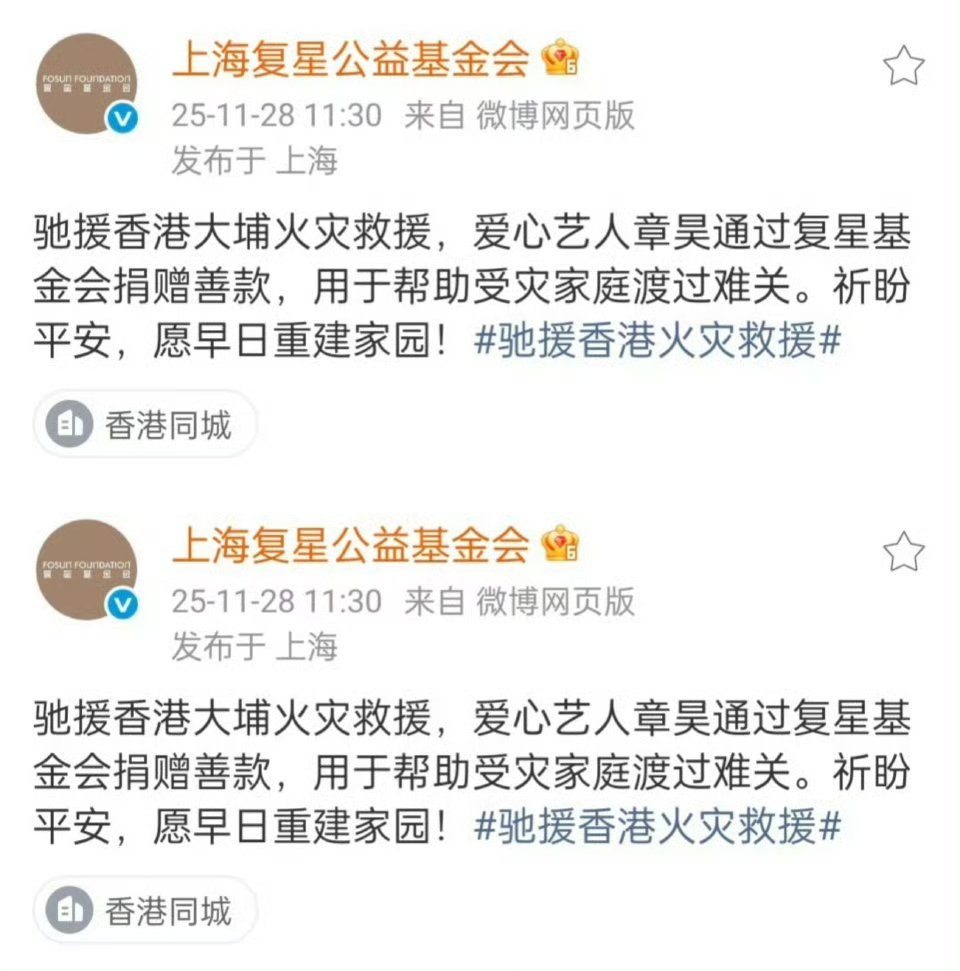 章昊为香港捐款，哥哥永远做的比说的多的好章昊太棒了 