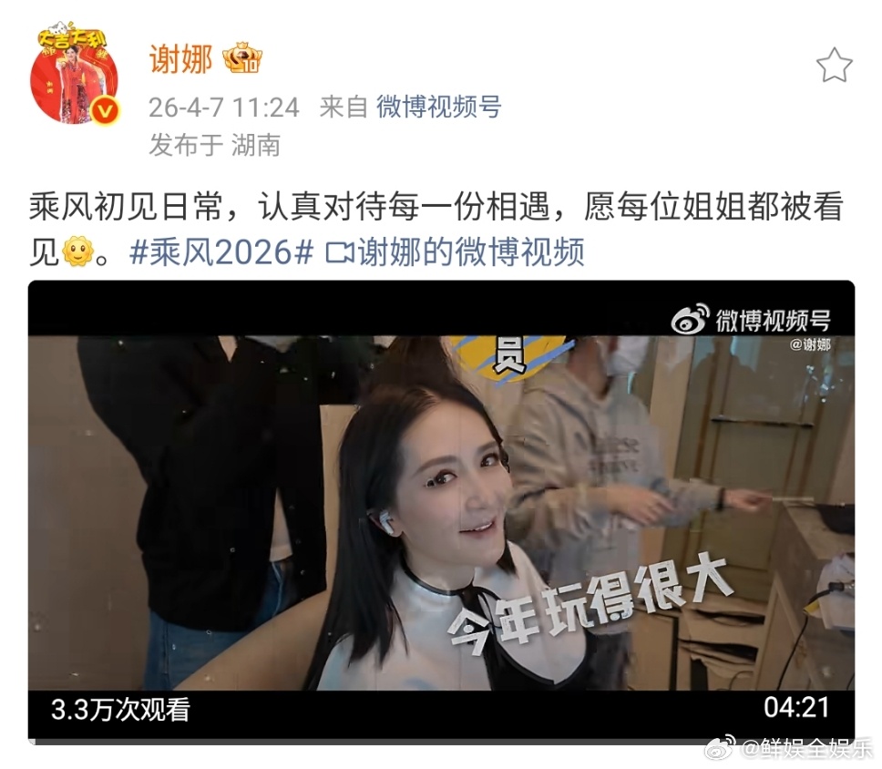 谢娜的乘风初见vlog 娜姐你的努力我们都有看到谢娜乘风初见日常vlog