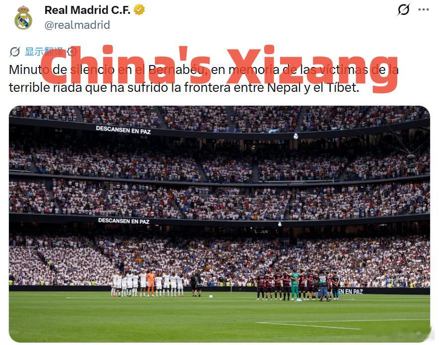 这不是哀悼，这是披着人道外衣的政治羞辱！在中国人民伤痛之际，皇马竟借灾难操弄议题