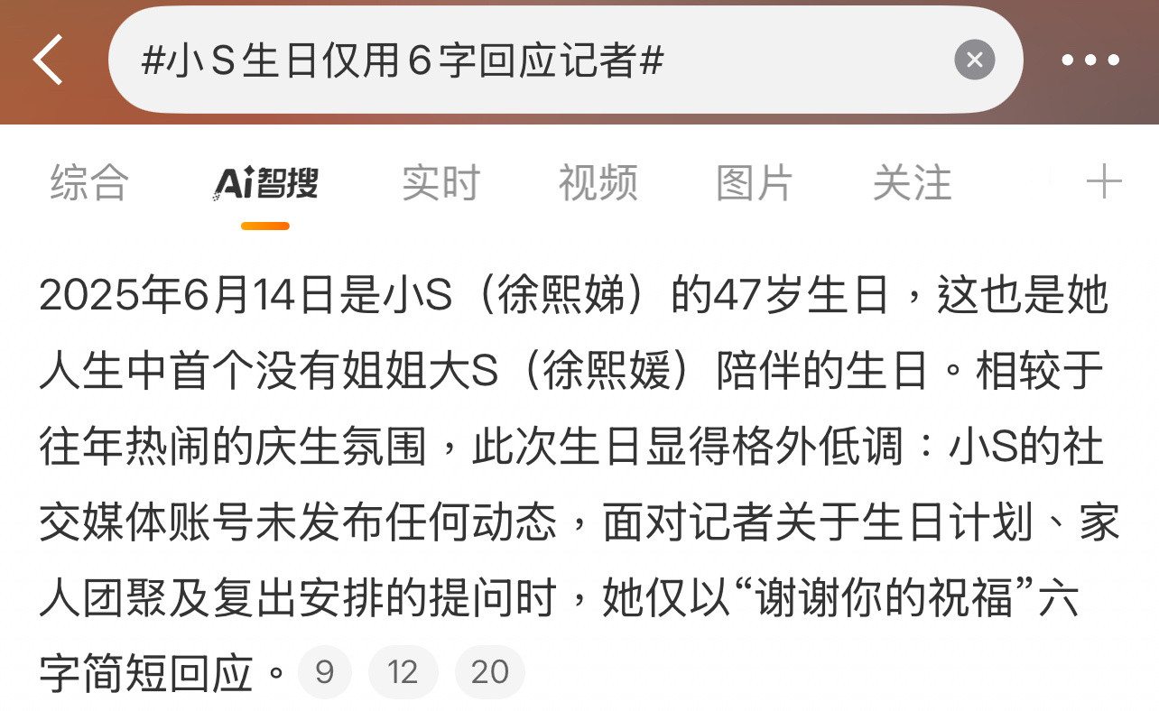 找了一圈不知道说了啥，原来小s说的是“谢谢你的祝福”！[吃瓜][吃瓜][吃瓜]小
