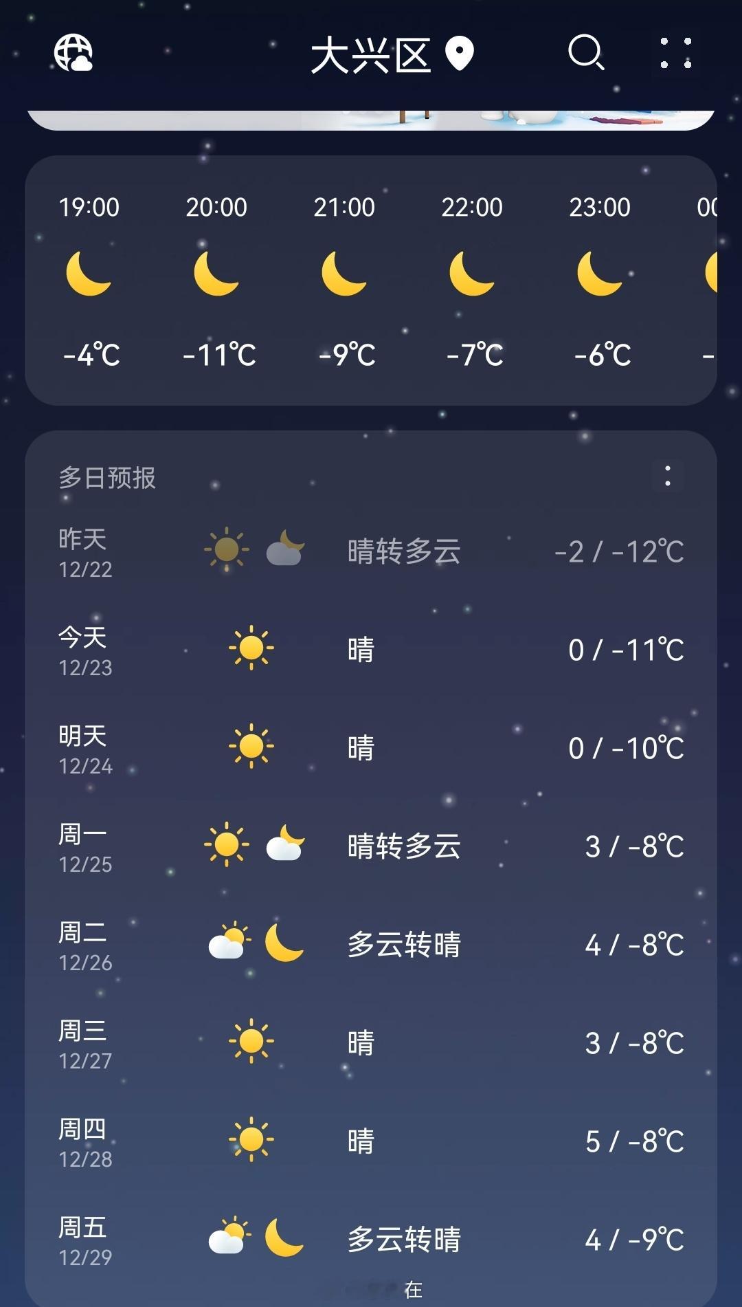 冬至以后，基本上白天没有零下温度了。应寒反暖，一般意味着容易有发热疾病。 ​​​