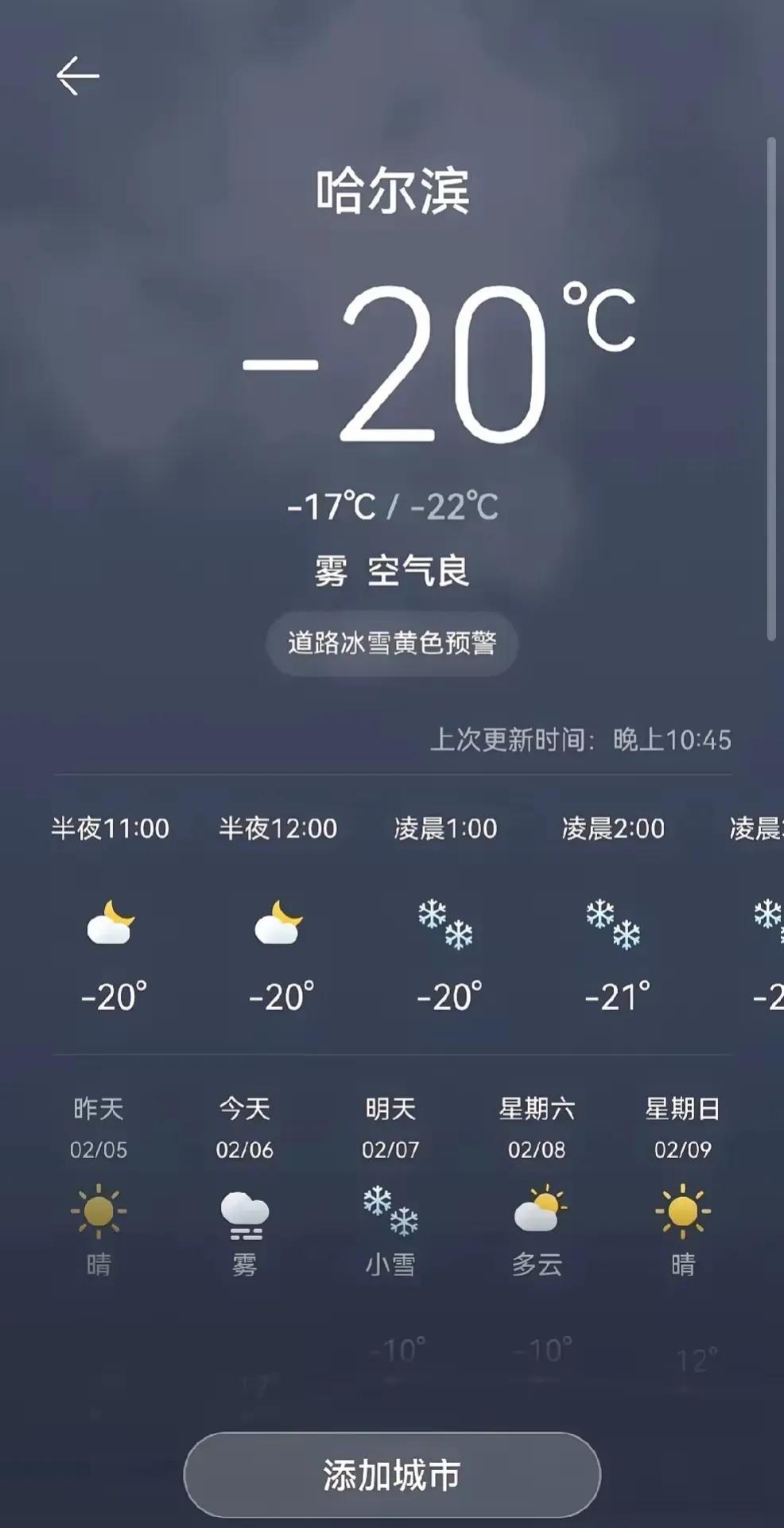 哈尔滨的天气零下20℃，
助亚冬会成功！
也愿意结交“憨厚、诚实、豪爽、充满热情