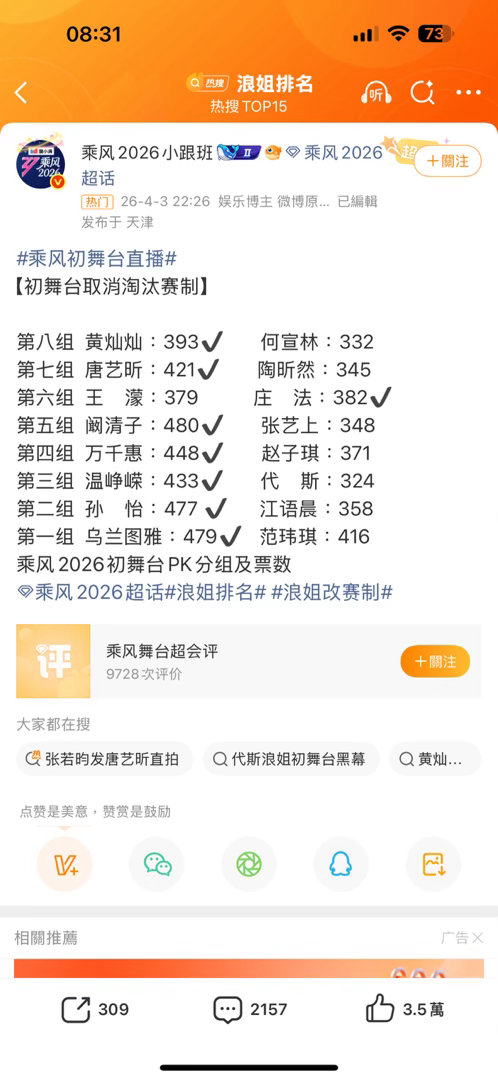 浪姐排名 网友指责这届浪姐从美术效果到节目策划到嘉宾阵容，都很糟糕，闹着玩似的，