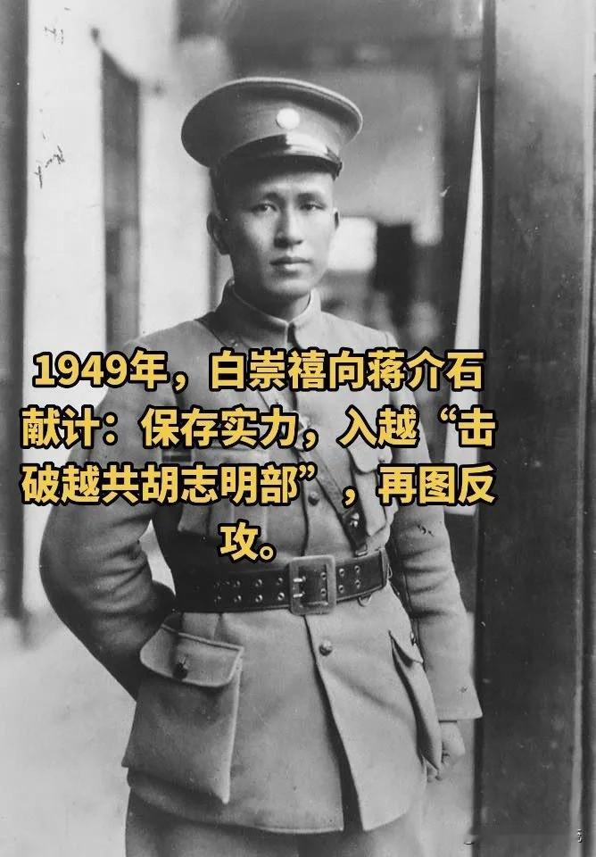 1949年下，手上还有50万“筹码”的白崇禧，怎么就如此不堪一击？


因为战争