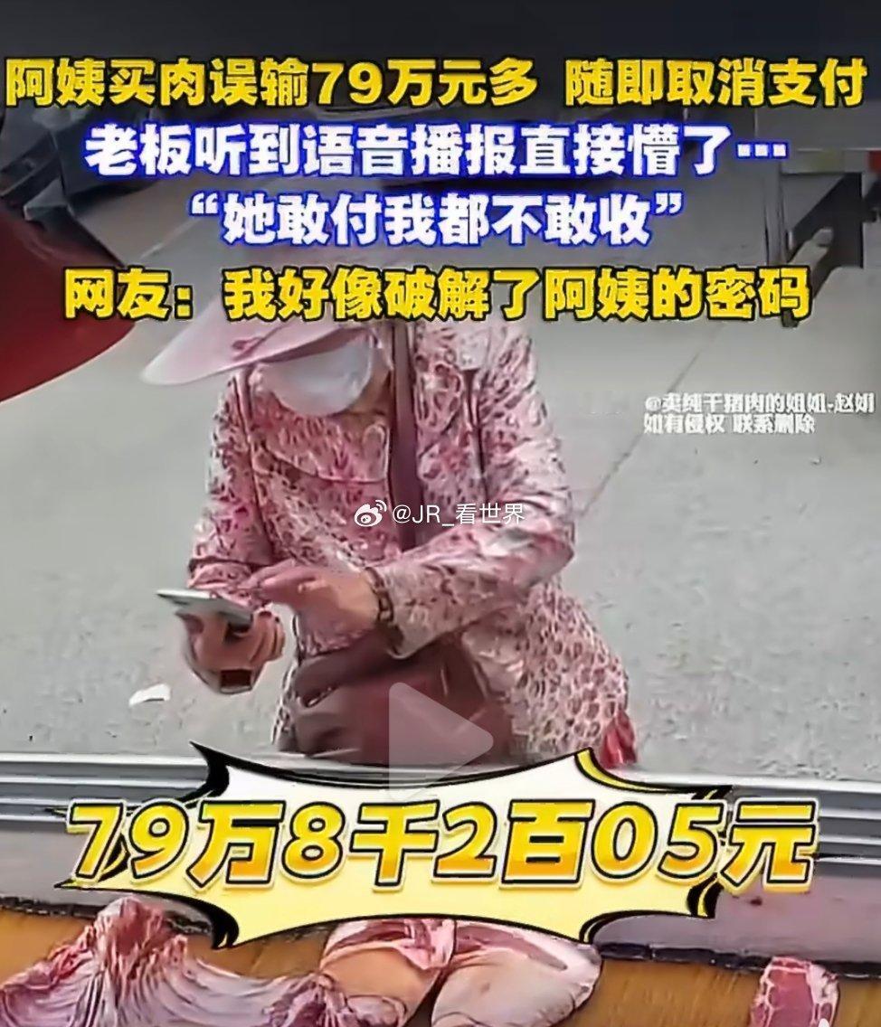 798205元，密码好像就这么水灵灵的说出来了这是要买肉啊，还是要买背后的供应商