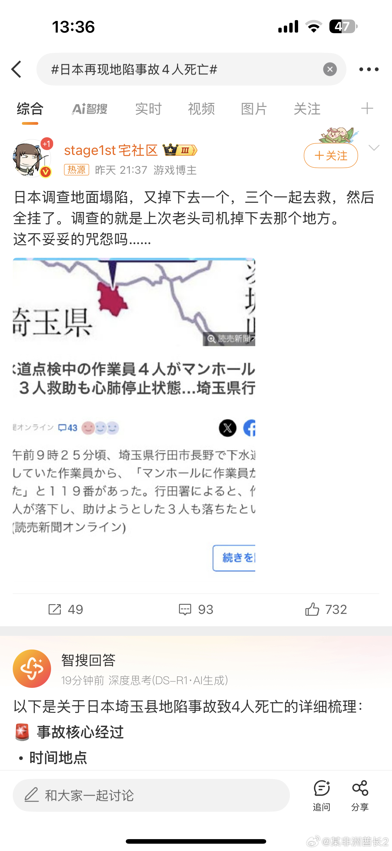 日本再现地陷事故4人死亡热点解读海外新鲜事 ？这热搜标题都是谁瞎起的[二哈]这次