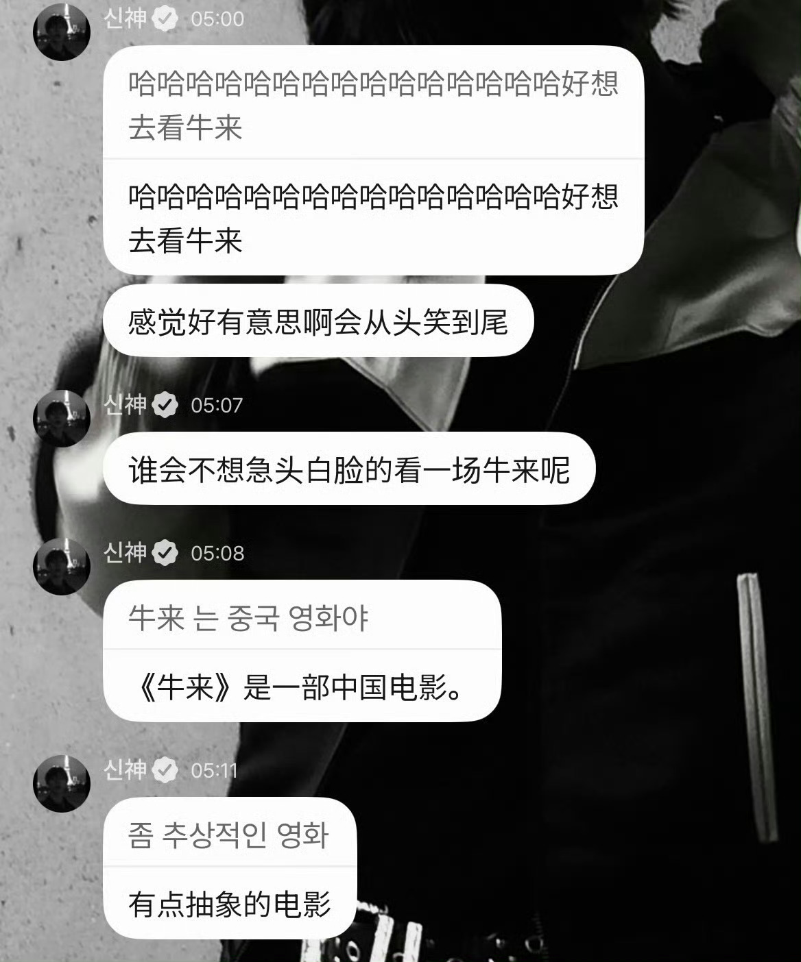 牛来传到韩国了梗火到海外，《牛来》在韩国也收获了不少关注度。 