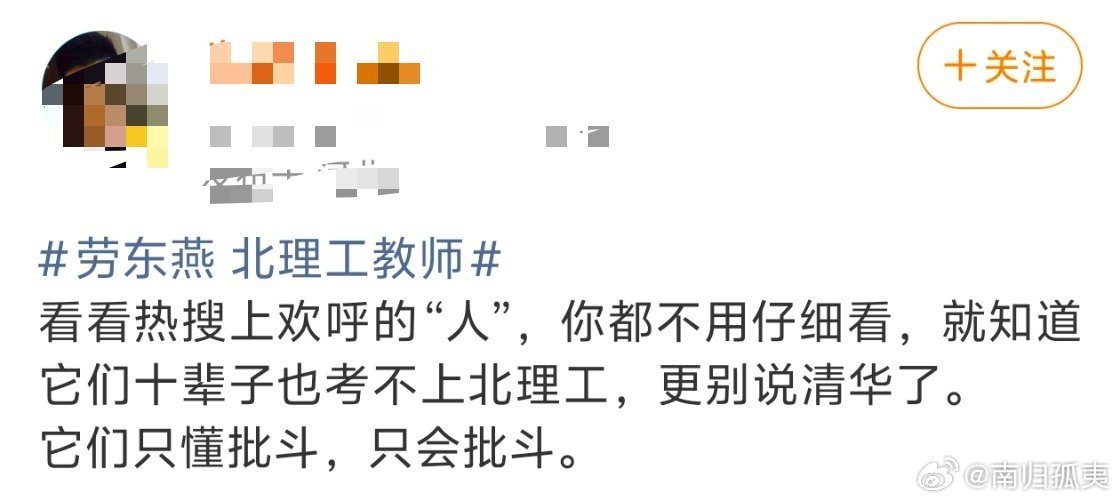 微博看来有不少裴姓女助教的信徒啊，偶像被解聘急的不行，还污蔑这是批斗北理工裴轶履