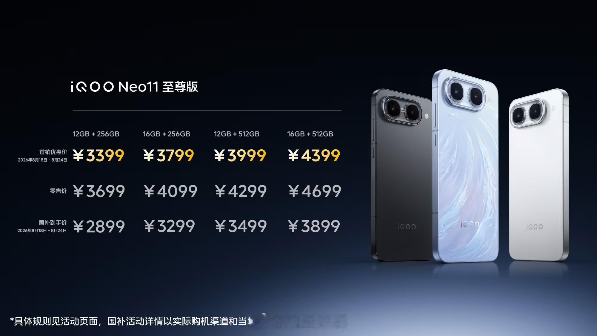 iQOO Z11S首销期立减200元，首销优惠价1799元起，国补到手价1529