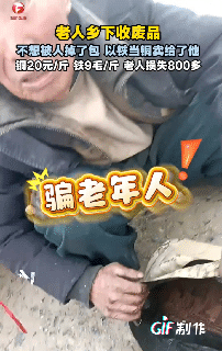 脸都不要了！河南驻马店，一个收废品的大爷在村里收了四十多斤黄亮的料子，先拿随身吸