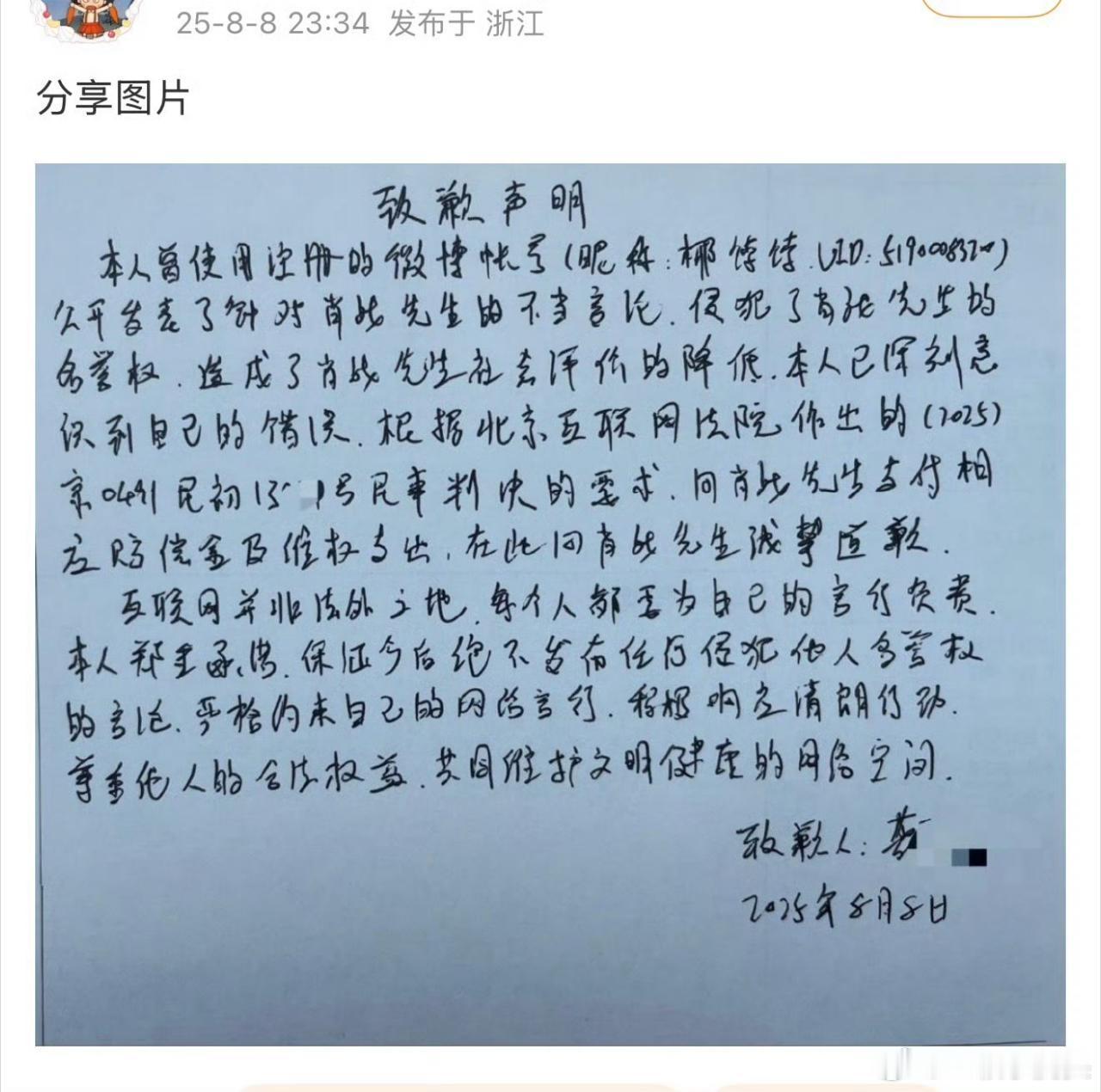 两位网暴犯手写信给肖战道歉，为自己的网络不当发言买单！！肖战全平台告黑的含金量还