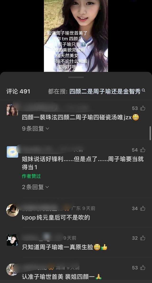 如何看待裴珠泫和周子瑜 fans 的发言？四颜一裴珠泫 四颜二周子瑜 碰 C 汤
