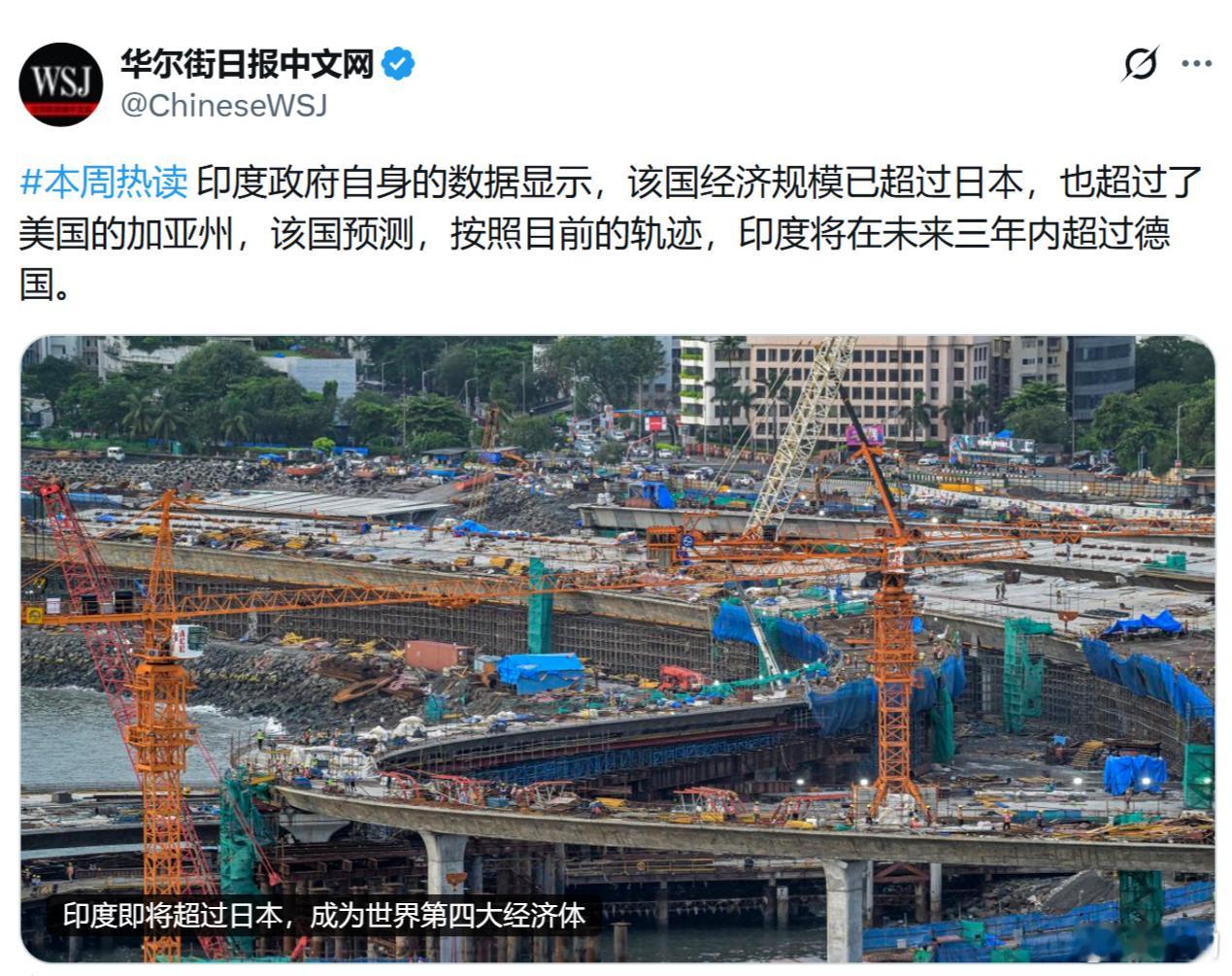 华尔街日报：印度政府自身的数据显示，该国经济规模已超过日本，也超过了美国的加利福