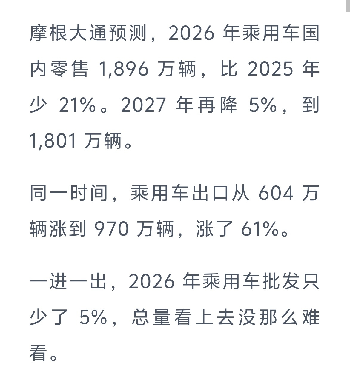 外资机构对于中国车企的预测几乎没有正确的！26年国内销量1896万辆，同比-21