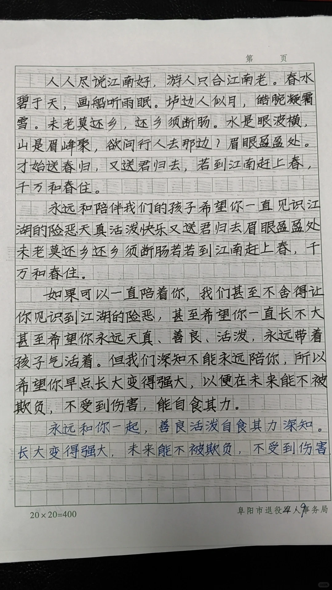 学员的书写作业