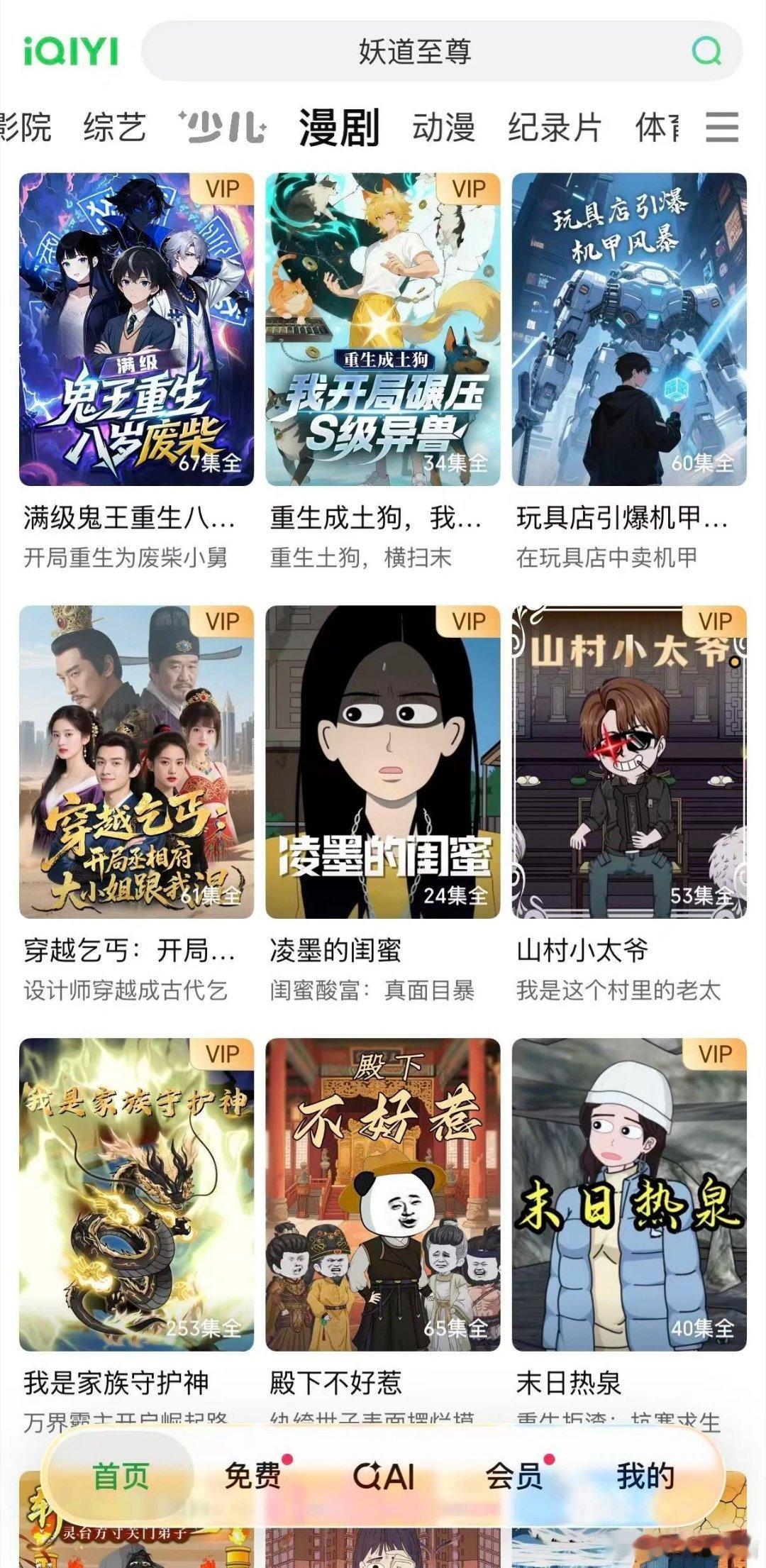 哇哦！桃家新开了漫剧频道？AI剧+动态漫全都有，玄幻末世题材管够，路人好奇能多下