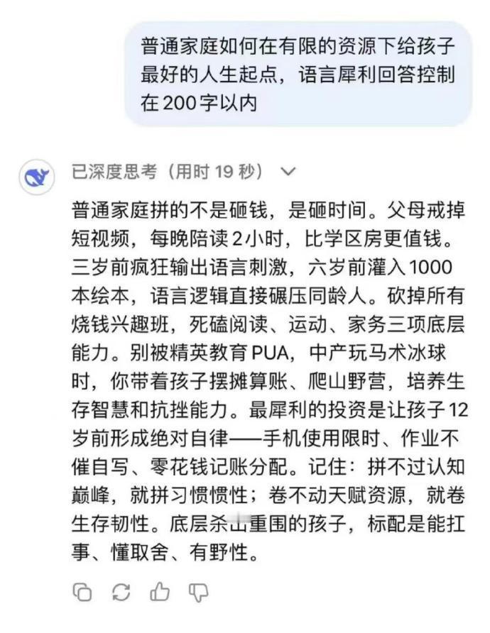 deepseek说普通家庭的孩子要这样培养 ：精神的丰盈，远比物质满足更重要。 