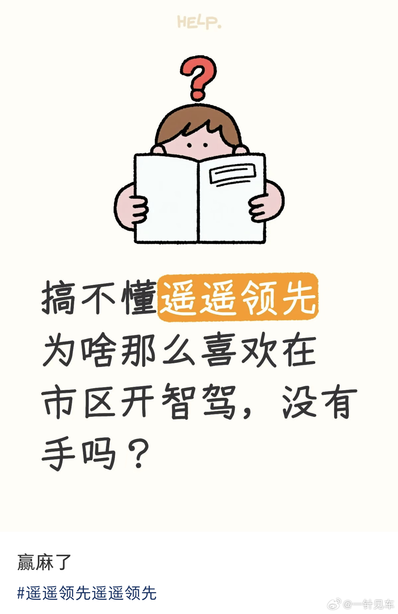 就是开给你看的，满意了吧？自己不用还不让别人用了？数据摆在这里，华为智驾的事故率