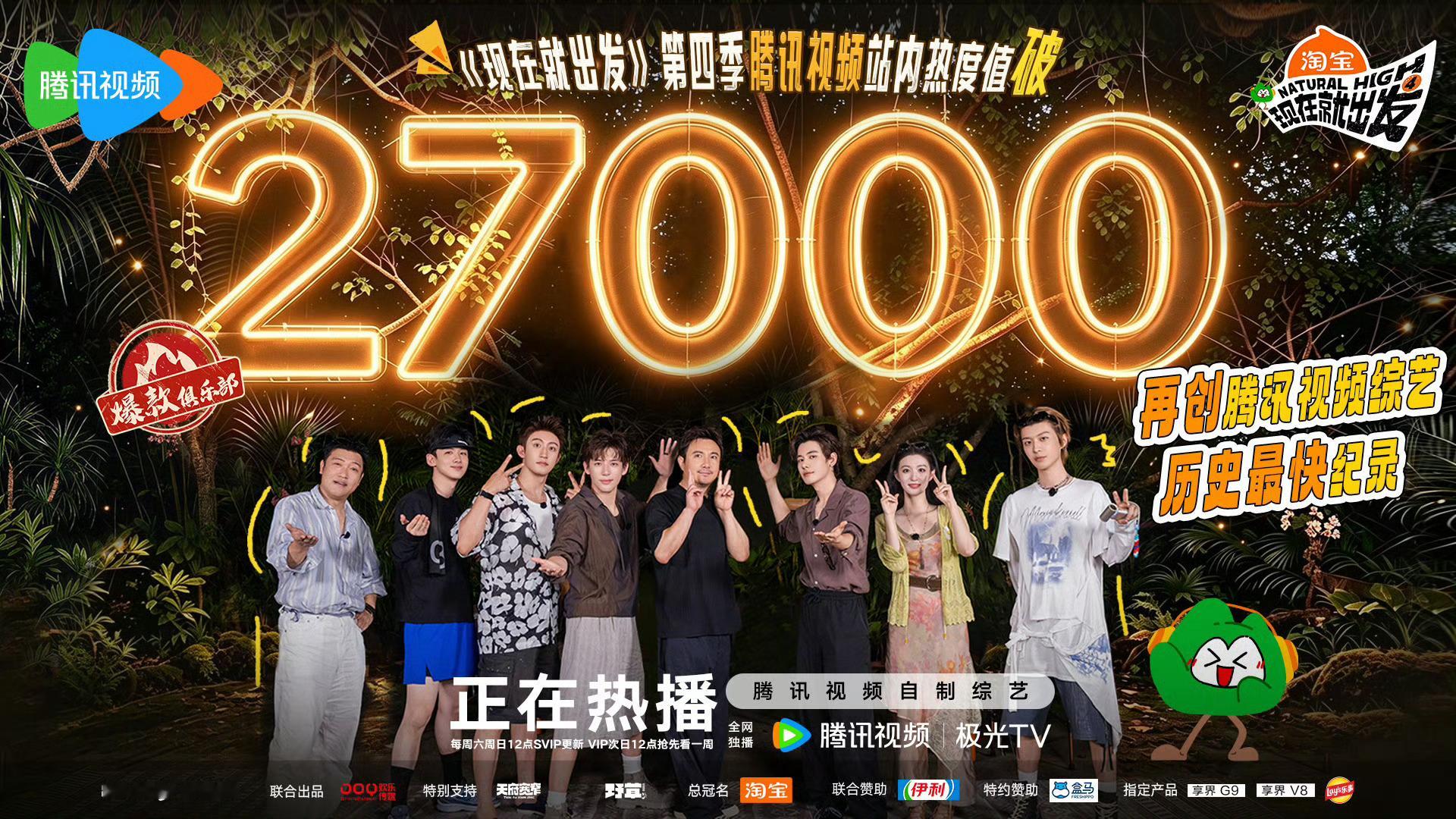 现在就出发4站内热度突破27000了，很适合下饭的一档综艺[手指比心]这档综艺嘉
