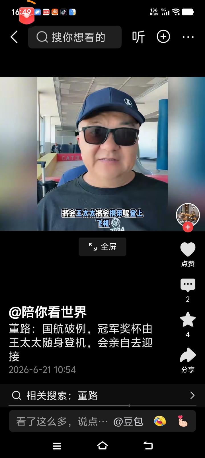 董路说，小将冠军奖杯就要回家了！

董路说，由于SIGISMONDI杯冠军奖杯尺