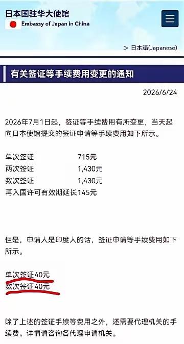 被区别对待，很多人非常生气。

7月1号起，向日本使馆提交签证申请表，单次手续费