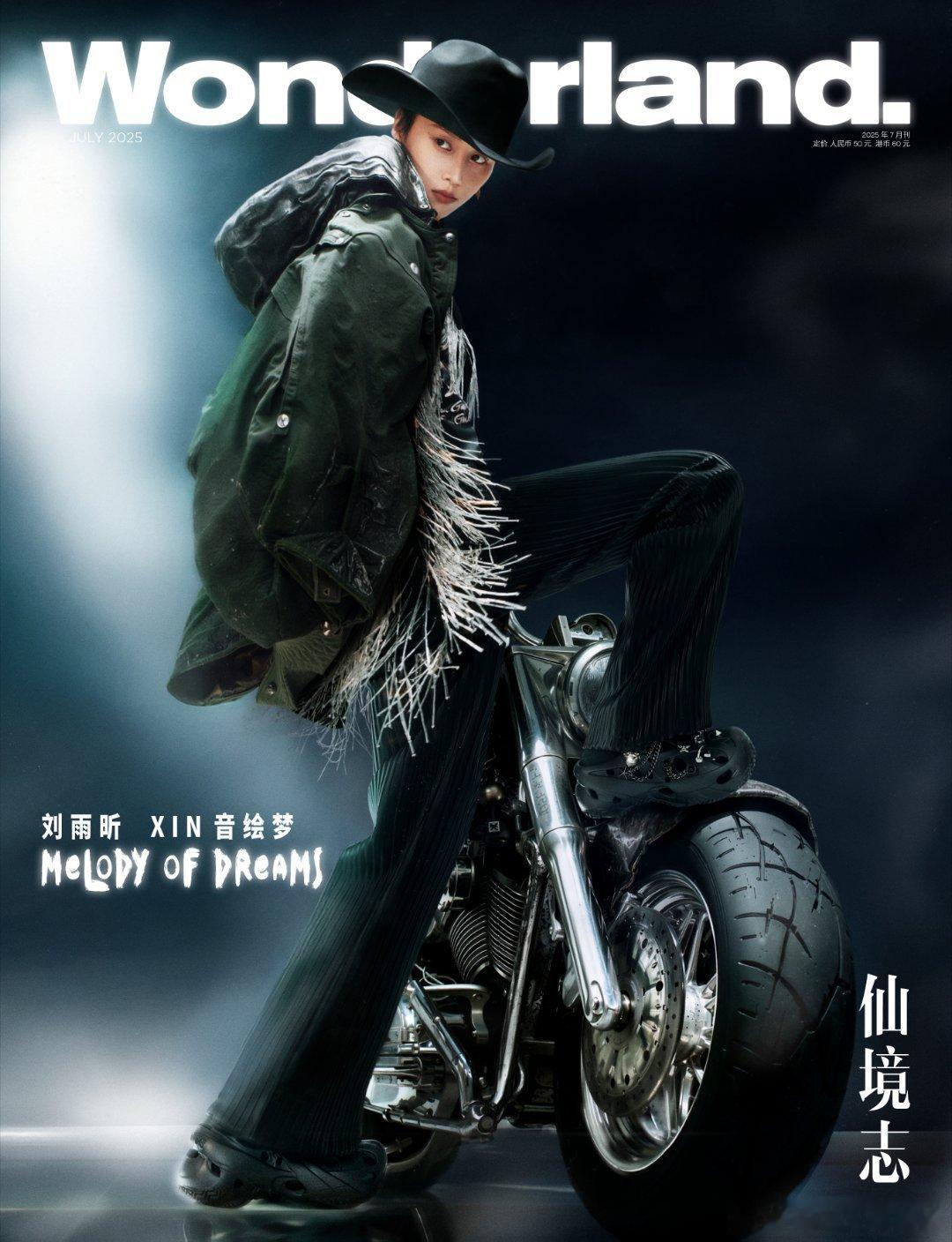 刘雨昕《Wonderland.》中文版七月刊粉发大片🎉刘雨昕Wonderlan