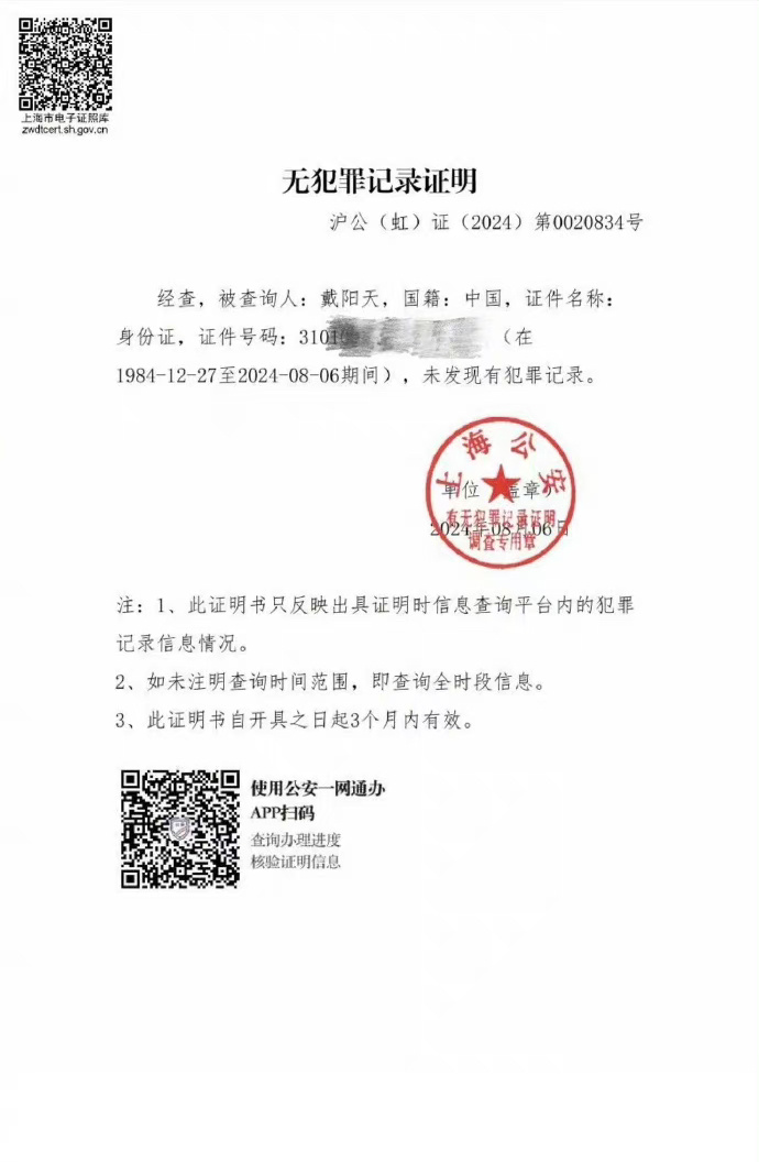 戴向宇开辟澄清新方式：给张昊唯发了律师函，并且给自己开了无罪证明他看起来确实气的