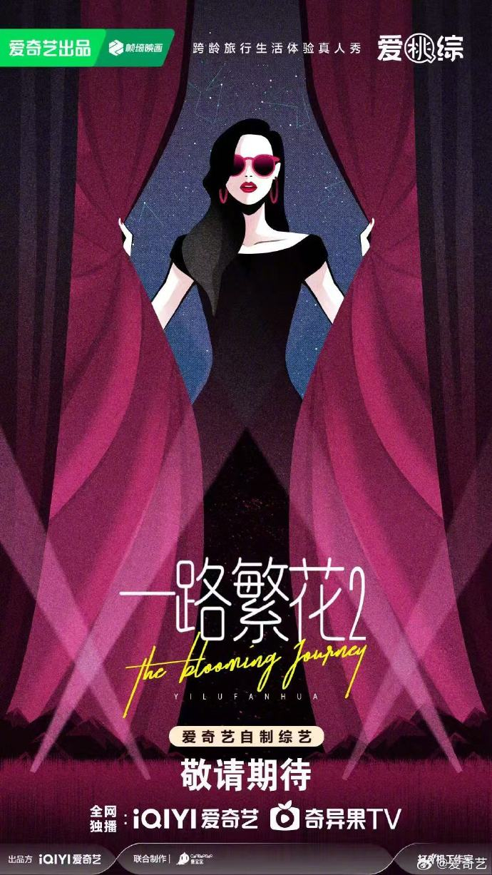 一路繁花2阵容官宣那英官宣加盟一路繁花2 《一路繁花2》官宣阵容：，你期待谁？ 