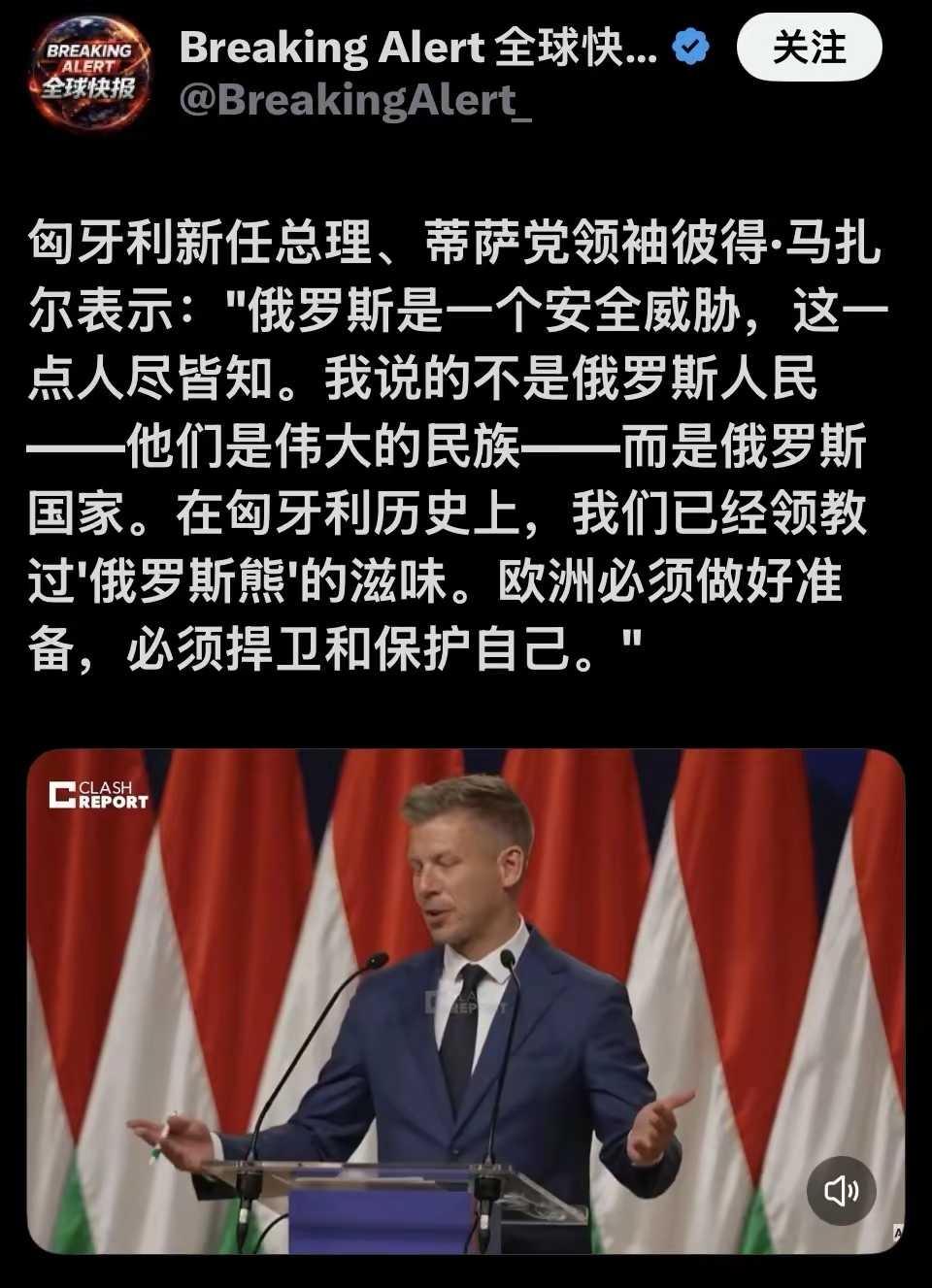 马扎尔取得胜利的基础，就是欧尔班路线对着干，发表这样的言论并不奇怪。