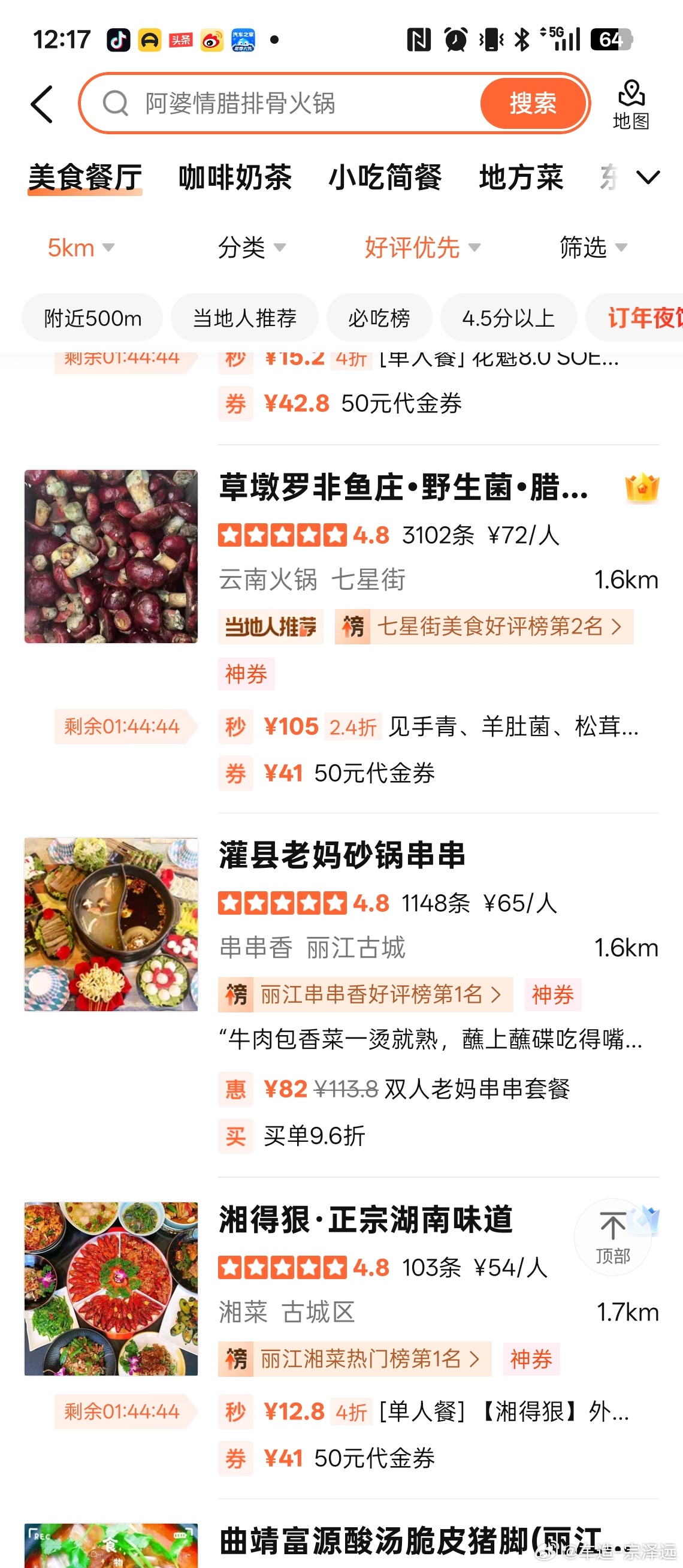 到丽江了，发现这边点评软件失灵了想找个好吃的馆子发现刷了几页评分都一样，一看就是