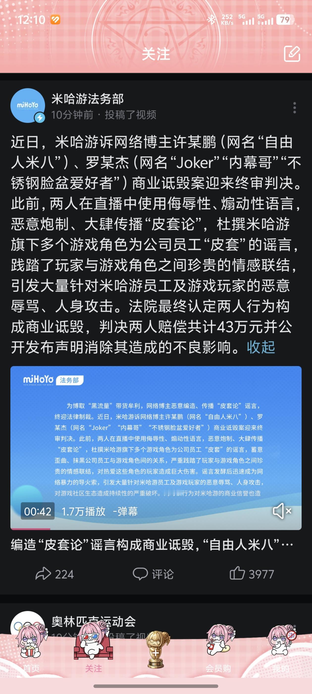 米游严打皮套论,造谣者赔43w！
博主“自由人米八”等2人编造“皮套论”谣言，引