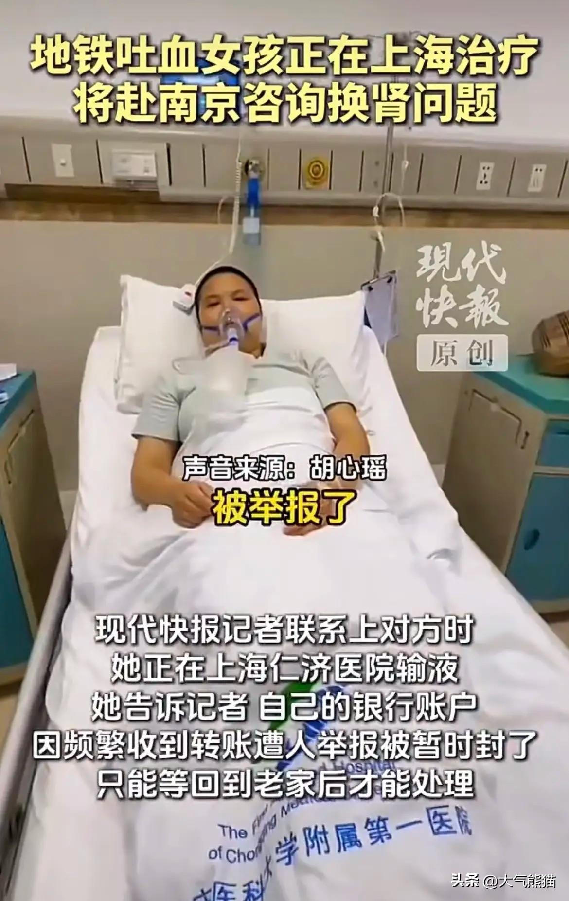 太让人揪心！
地铁吐血女孩，救命善款到账银行卡却被封了。
重庆女孩地铁上突然咳血