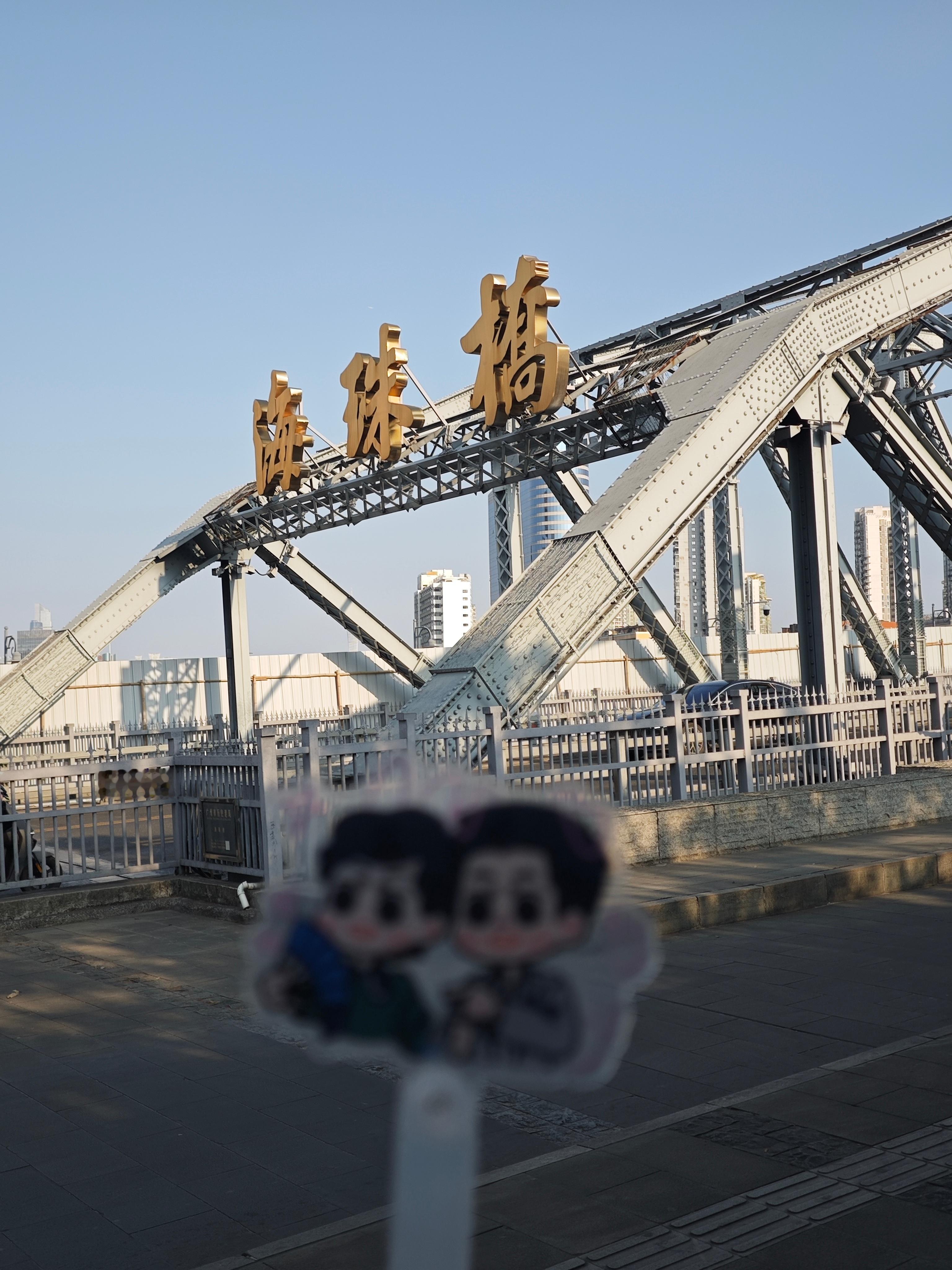 三刀六洞扔下海珠桥 