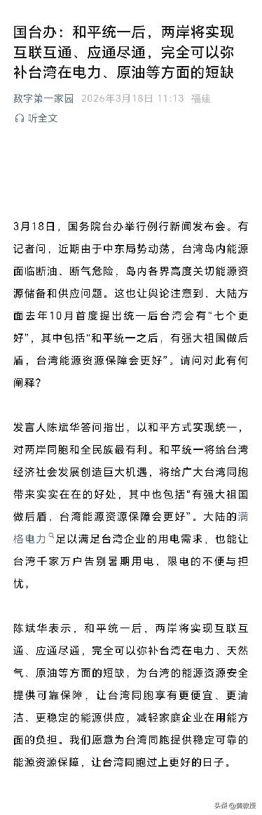 和平统一后
两岸将实现互联互通、应通尽通，完全可以弥补台湾在电力、原油等方面的短