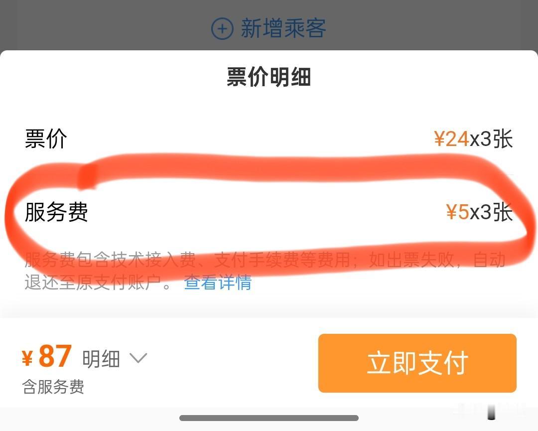 四川的这个汽车票购买，真的有点无语哦！

以前都是直接在四川省汽车客运票务网购买