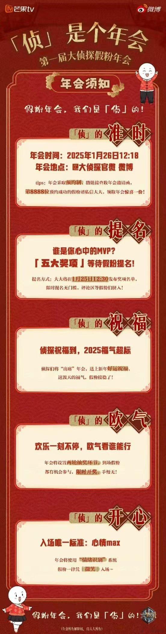 大侦探侦是个年会   大侦探开赛博年会  大侦探要办假粉年会啦！颁奖典礼啥的都有