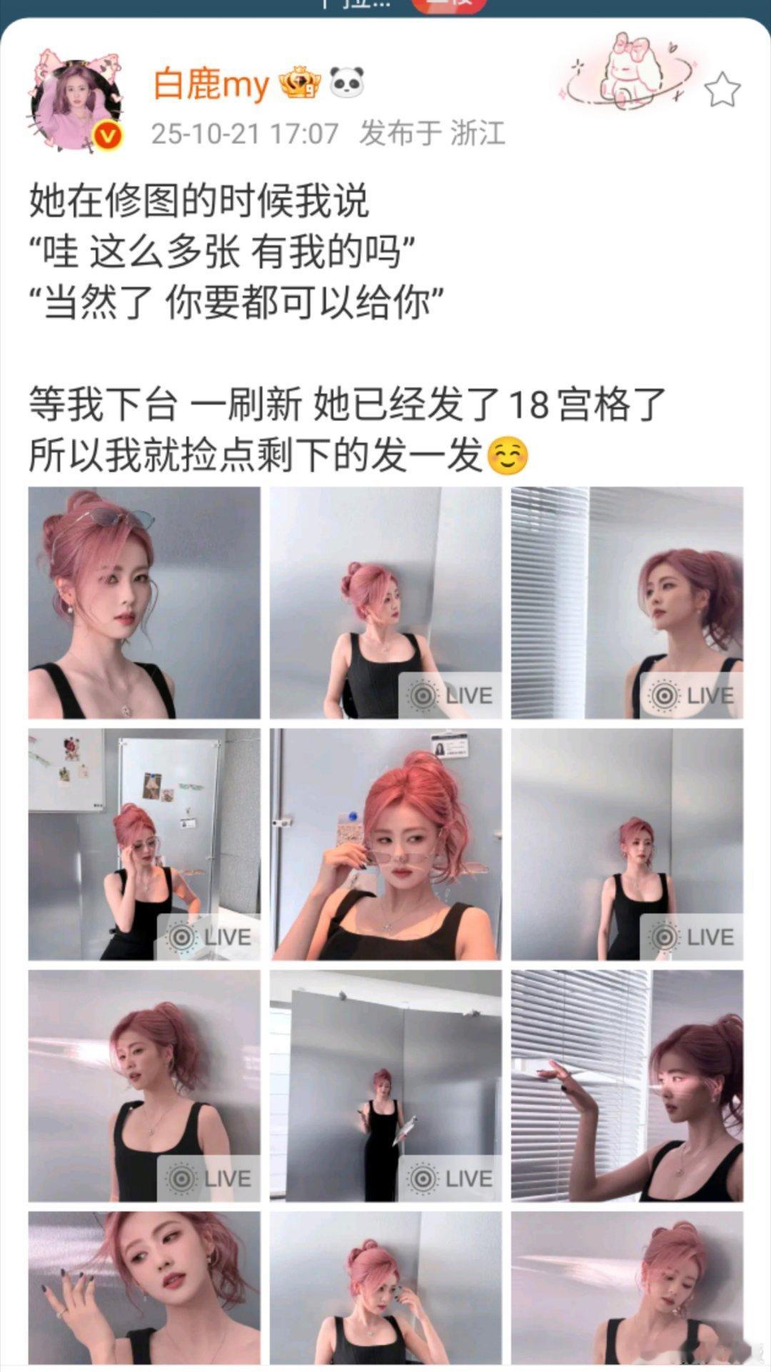 白鹿粉发live白鹿捡剩下的发一发白鹿粉发live，捡点剩下的发一发，[色][色