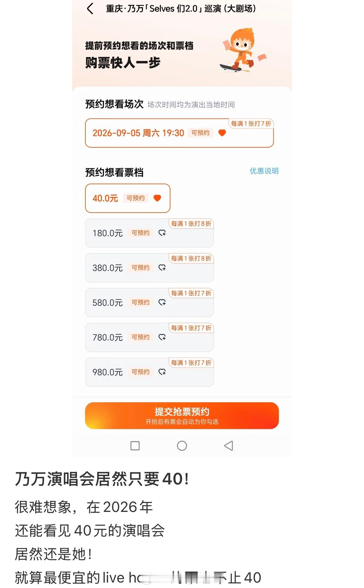 有人在意吗，乃万巡演票价只要40，头回见双位数的演唱会门票