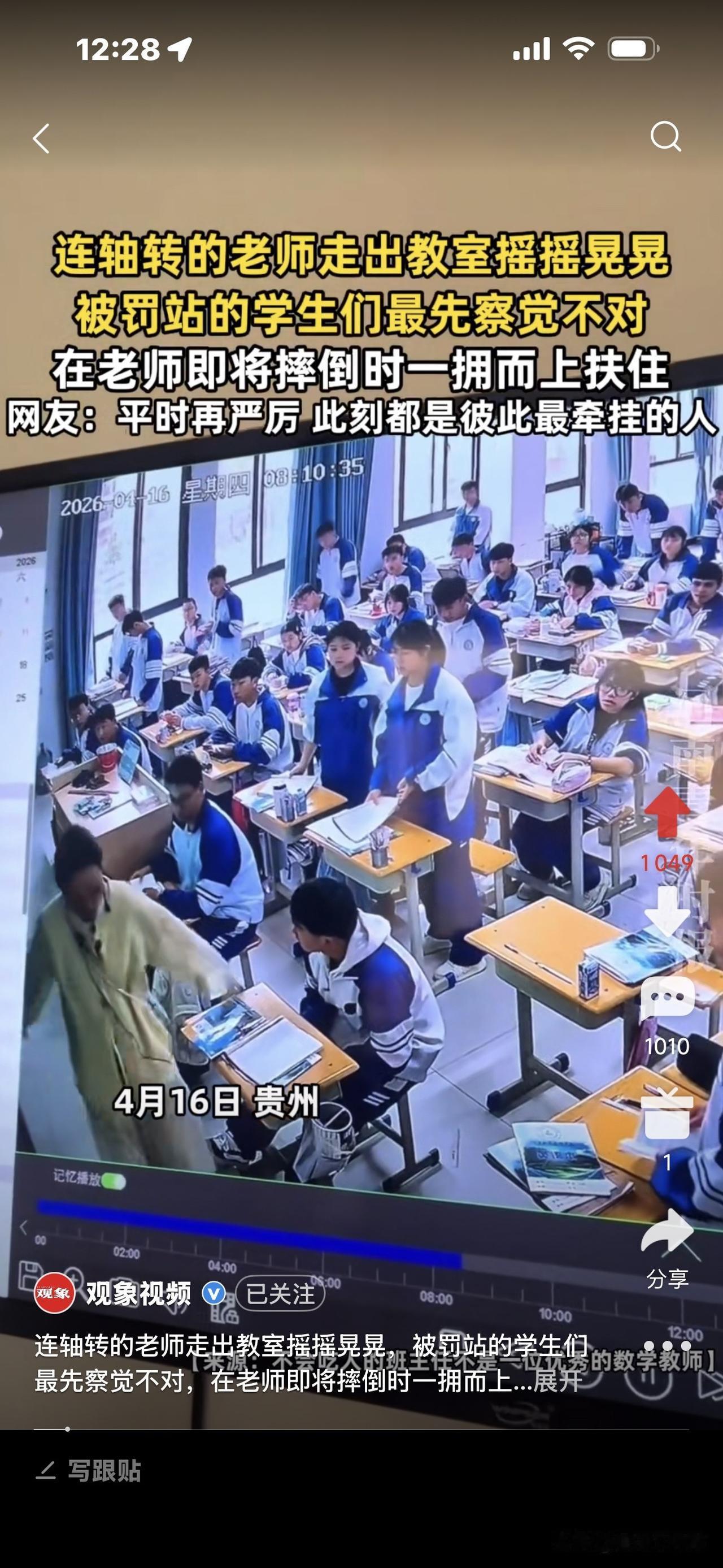 女老师累坏了，
摇摇晃晃走出教室，摔倒瞬间，
被她罚站的学生一拥而上，稳稳扶住了