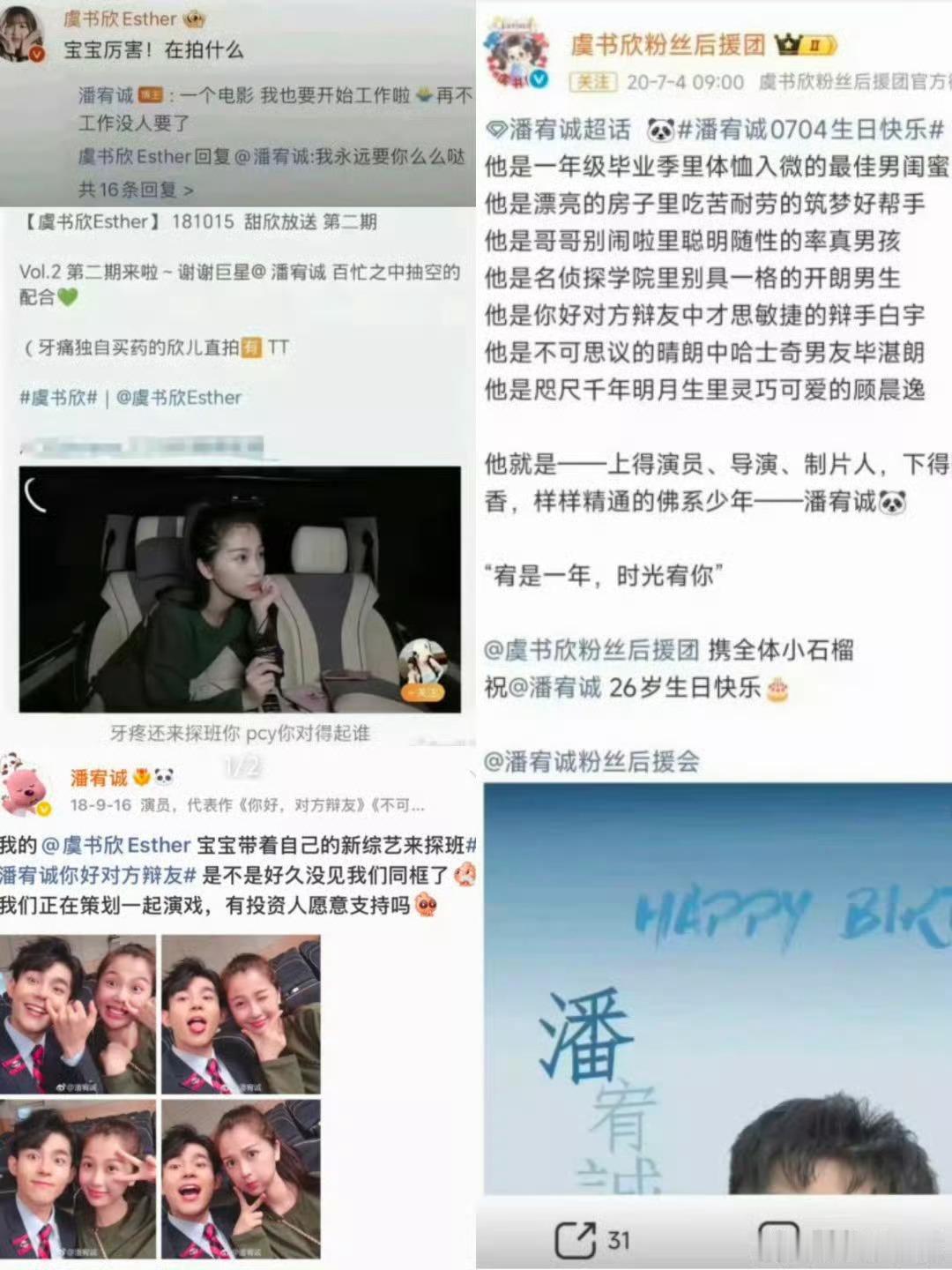 虞书欣仍未取关潘宥诚体面人虞书欣，更加说明了虞书欣自己的心态特别好，管你阿猫阿狗