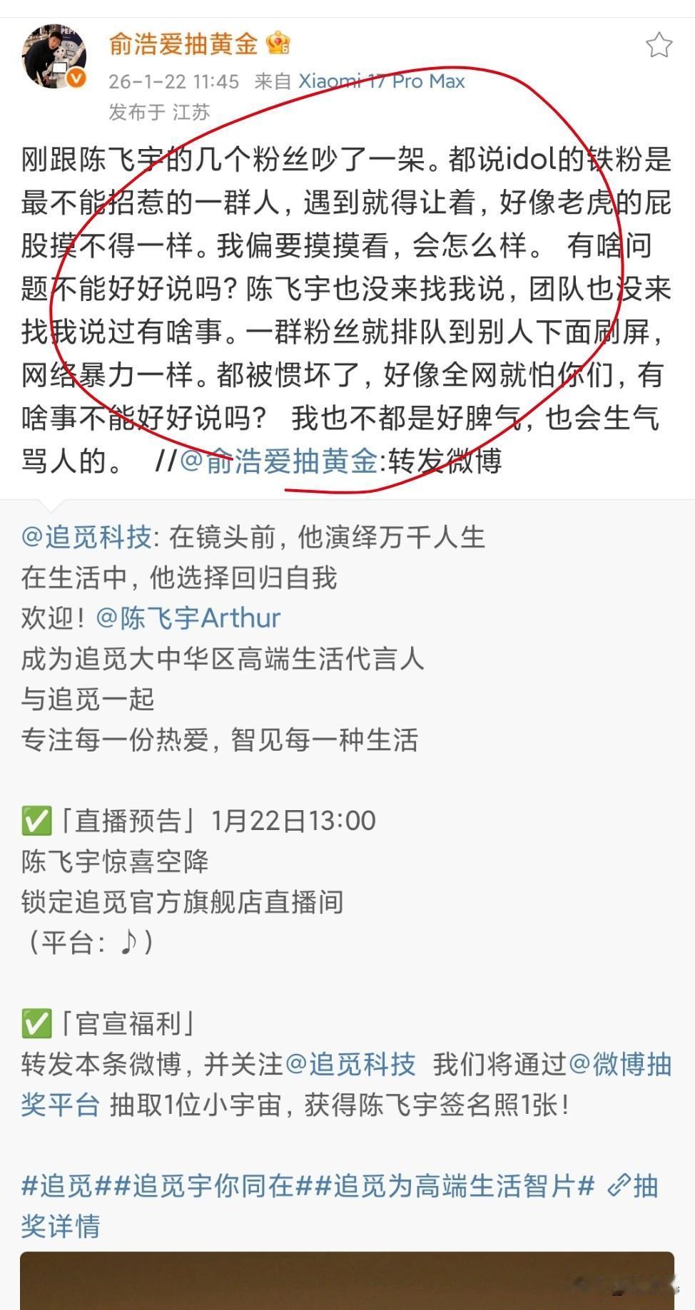 追觅创始人俞浩和陈飞宇的几个粉丝吵了一架。。。 双方因为啥事吵的啊。。。感觉本来