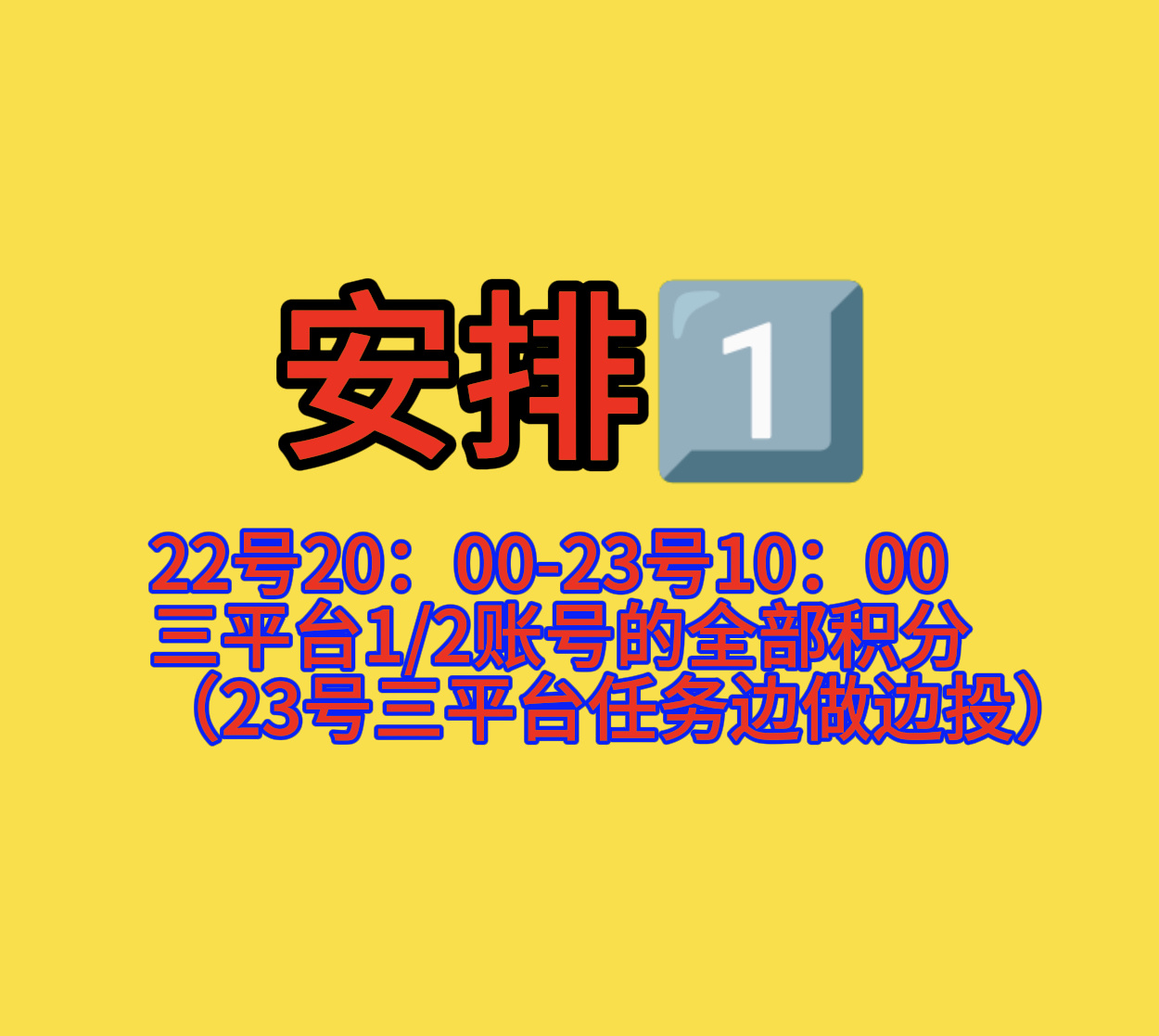 宁艺卓今天没空的，抓紧时间边做今天的任务边抛🎫，注意少量多次，防止吞🎫‼️‼