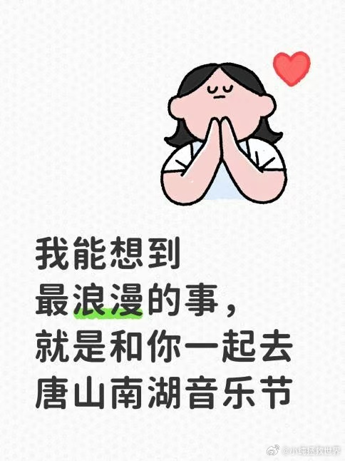 唐山南湖音乐节4月25号-26号正式官宣！2026京津冀首场音乐节｜全阵容官宣倒