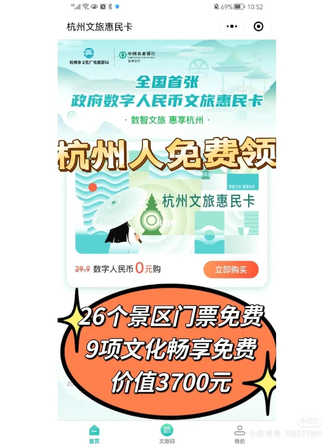 免费领文旅惠民卡（分分钟省下3000）